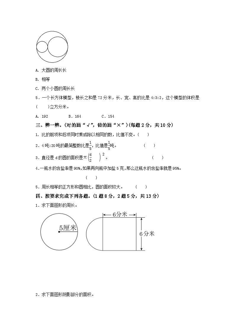 冀教版数学六年级（上）期中测试卷（含答案）（二）第2页
