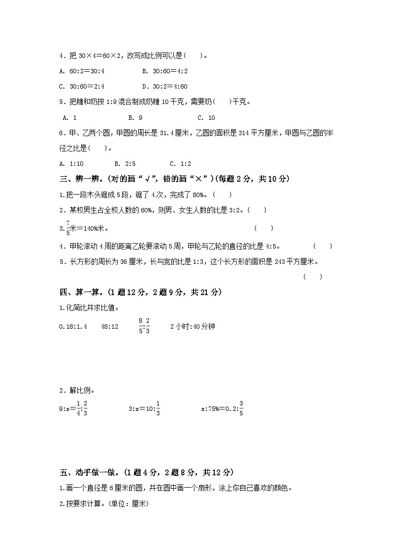 冀教版数学六年级（上）期中测试卷（含答案）（一）02