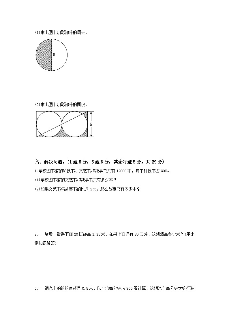 冀教版数学六年级（上）期中测试卷（含答案）（一）03