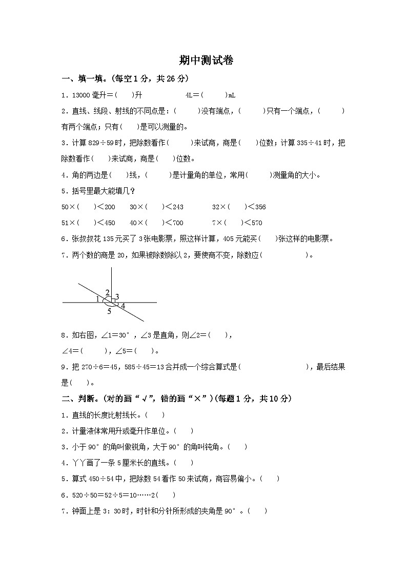冀教版数学四年级（上）期中测试卷（含答案）第1页
