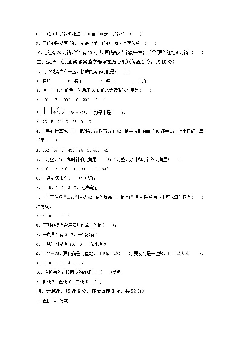 冀教版数学四年级（上）期中测试卷（含答案）第2页