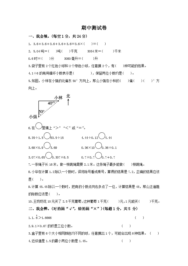 冀教版数学五年级（上）期中测试卷（含答案）第1页