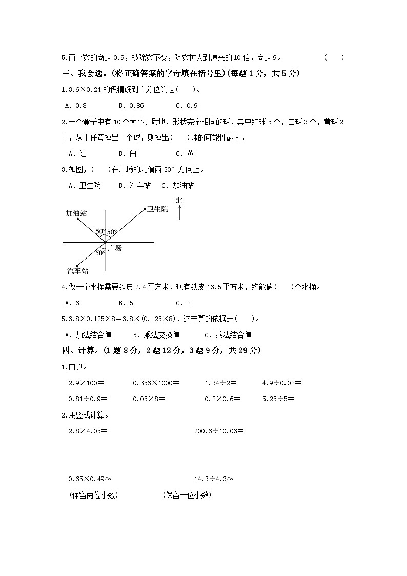 冀教版数学五年级（上）期中测试卷（含答案）第2页