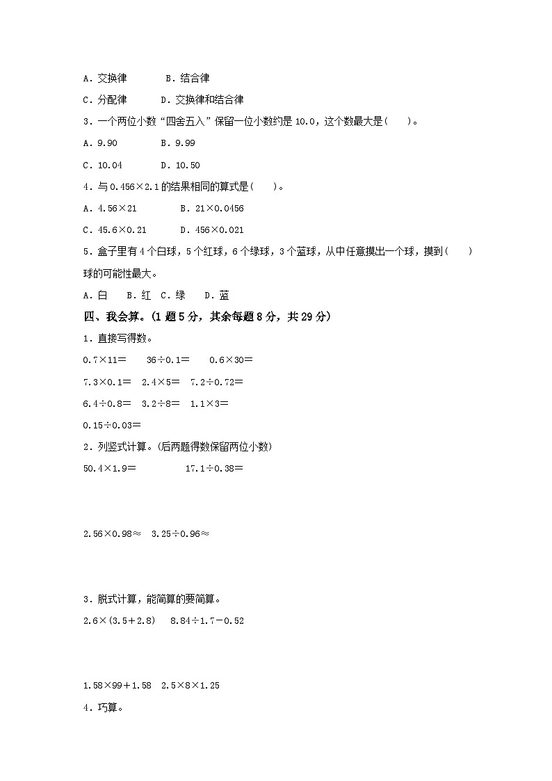 冀教版数学五年级（上）期中检测卷（含答案）第2页