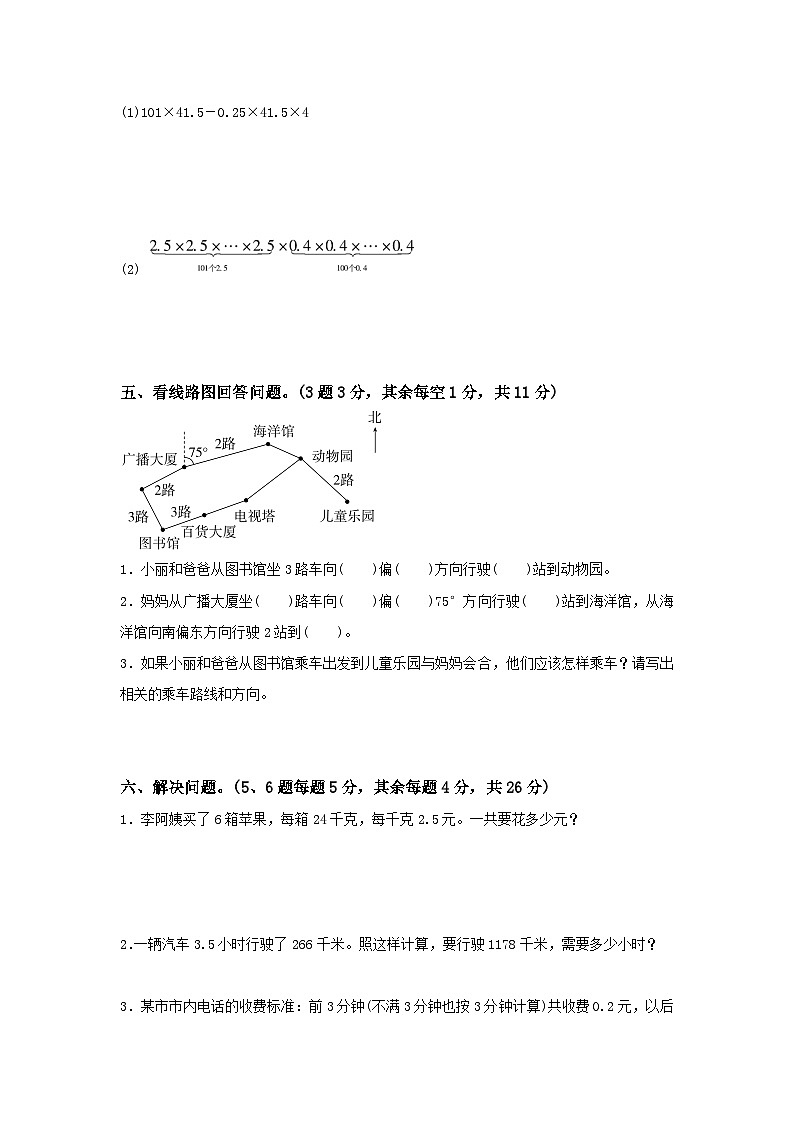 冀教版数学五年级（上）期中检测卷（含答案）第3页