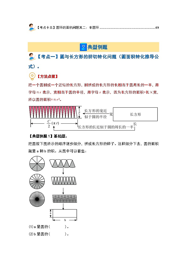 （面积篇）第五单元圆·面积篇（十五大考点）-2023-2024学年六年级数学上册典型例题系列（原卷版+解析版）人教版03