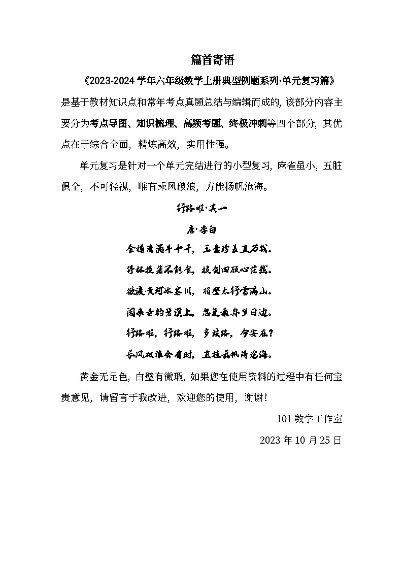 第五单元圆·单元复习篇-2023-2024学年六年级数学上册典型例题系列（解析版）人教版第1页