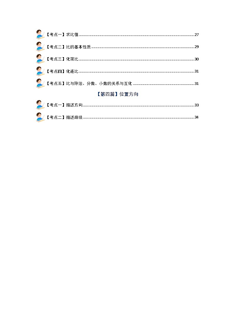 专题一：分数与比·计算篇（四大篇目）-2023-2024学年六年级数学上册期中知识强化手册（人教版）02