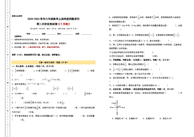 【A3原卷】第二次阶段测试卷（十月卷）-2023-2024学年六年级数学上册典型例题系列（A3卷）人教版第1页