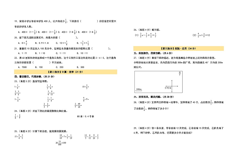 【A3原卷】第二次阶段测试卷（十月卷）-2023-2024学年六年级数学上册典型例题系列（A3卷）人教版第2页
