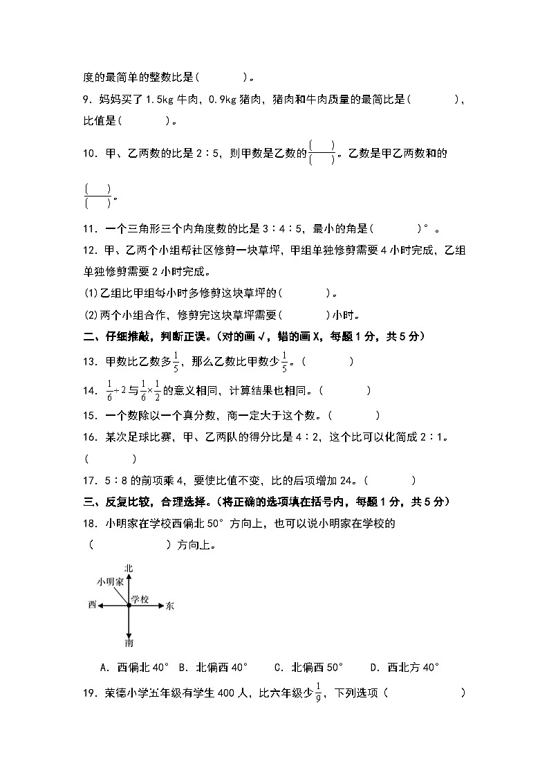 【A4原卷】第二次阶段测试卷（十月卷）-2023-2024学年六年级数学上册典型例题系列（A4卷）人教版第2页