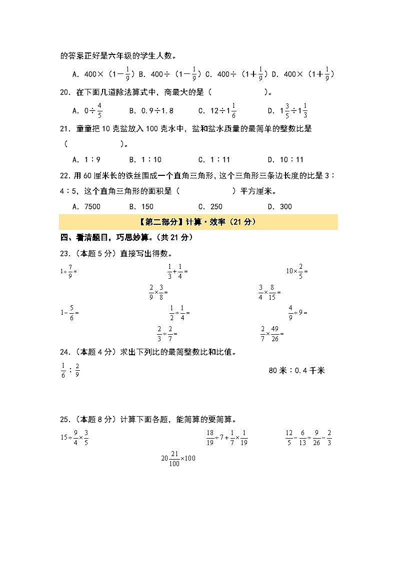 【A4原卷】第二次阶段测试卷（十月卷）-2023-2024学年六年级数学上册典型例题系列（A4卷）人教版第3页