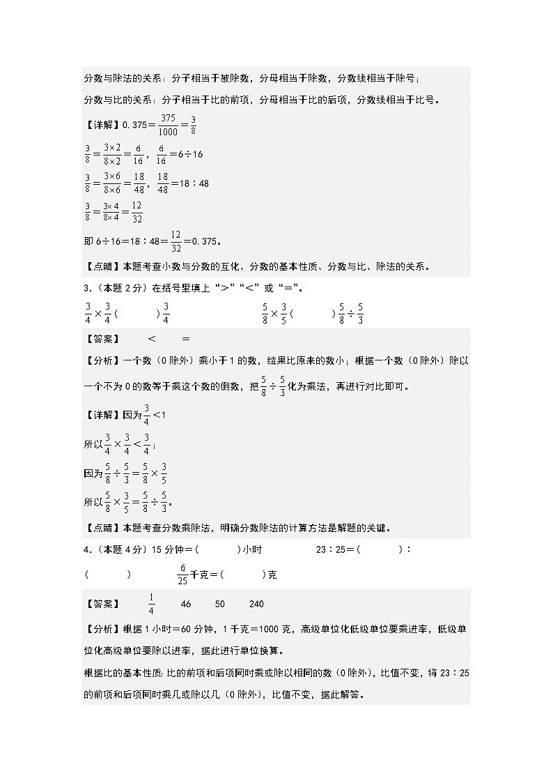 【A4解析】第二次阶段测试卷（十月卷）-2023-2024学年六年级数学上册典型例题系列（A4卷）人教版第2页