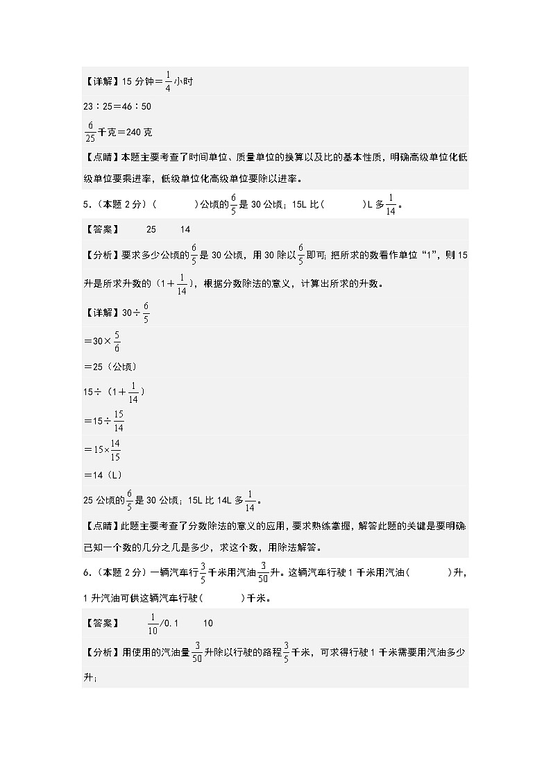 【A4解析】第二次阶段测试卷（十月卷）-2023-2024学年六年级数学上册典型例题系列（A4卷）人教版第3页