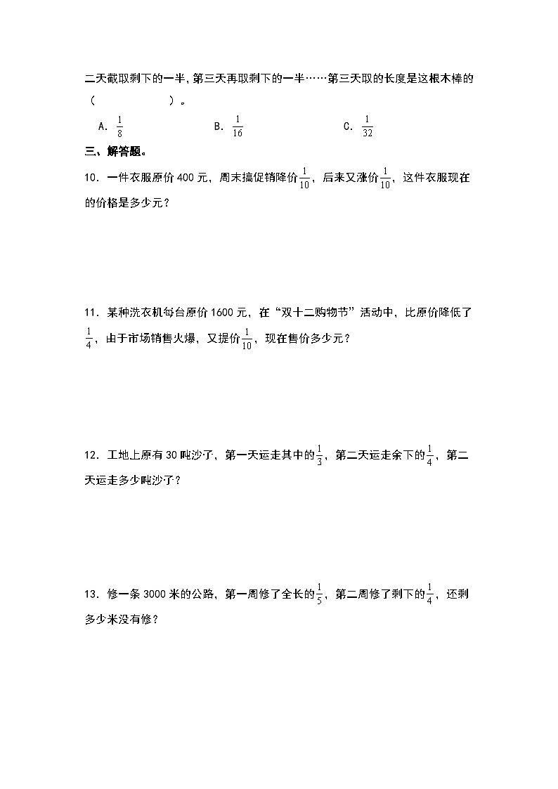 （专项练习篇）第一单元：单位“1”转化问题专项练习-2023-2024学年六年级数学上册典型例题系列（原卷版+解析版）人教版02