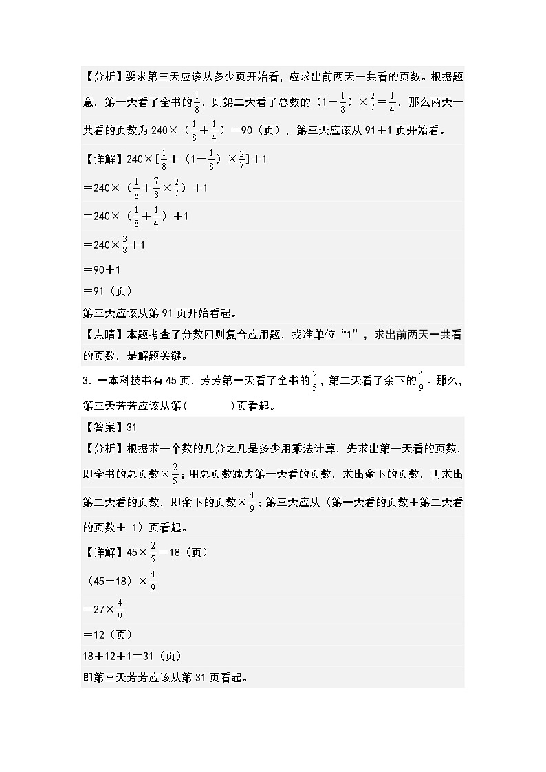 （专项练习篇）第一单元：单位“1”转化问题专项练习-2023-2024学年六年级数学上册典型例题系列（原卷版+解析版）人教版02