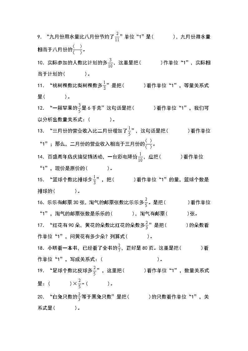 （专项练习篇）第一单元：寻找单位“1”和列出等量关系式专项练习-2023-2024学年六年级数学上册典型例题系列（原卷版+解析版）人教版02