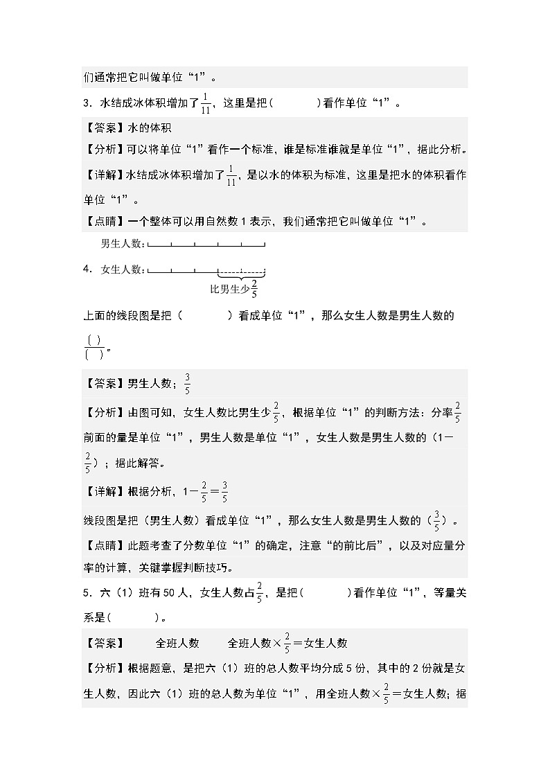 （专项练习篇）第一单元：寻找单位“1”和列出等量关系式专项练习-2023-2024学年六年级数学上册典型例题系列（原卷版+解析版）人教版02
