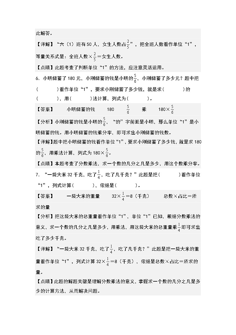 （专项练习篇）第一单元：寻找单位“1”和列出等量关系式专项练习-2023-2024学年六年级数学上册典型例题系列（原卷版+解析版）人教版03