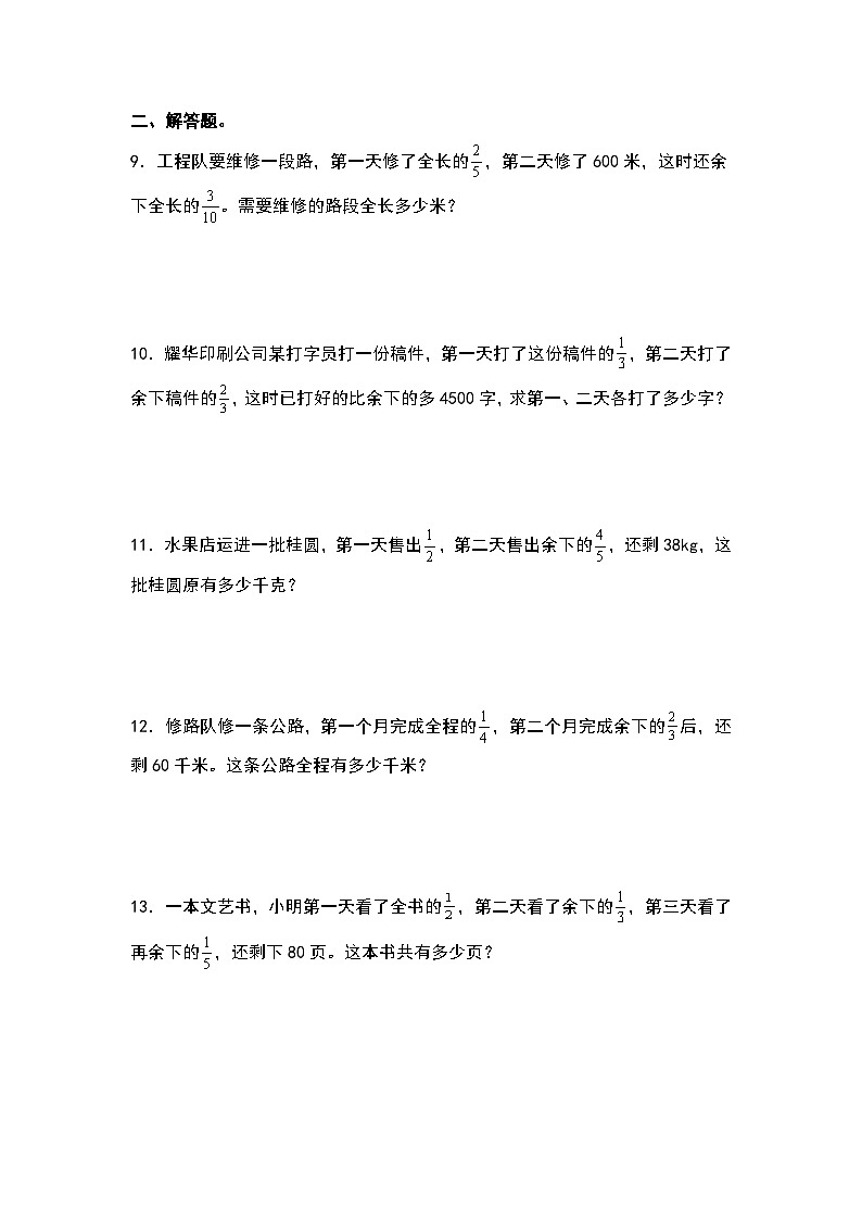 （专项练习篇）第三单元：单位“1”转化问题“一般型”专项练习-2023-2024学年六年级数学上册典型例题系列（原卷版+解析版）人教版02