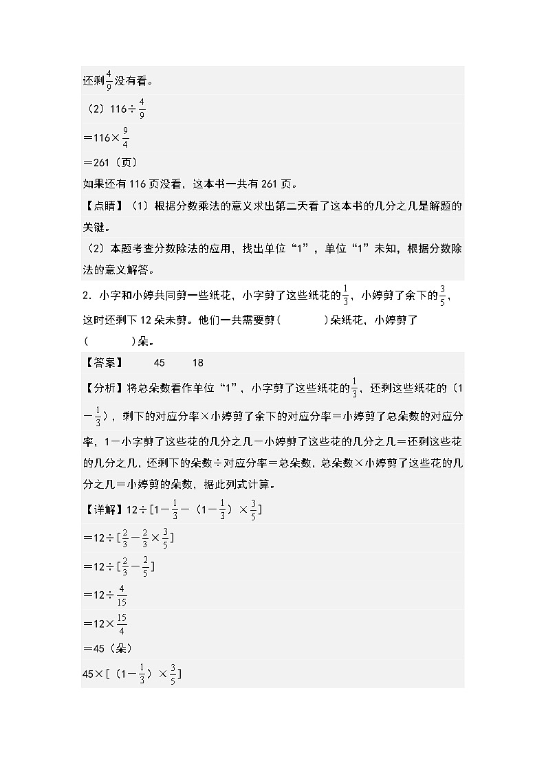 （专项练习篇）第三单元：单位“1”转化问题“一般型”专项练习-2023-2024学年六年级数学上册典型例题系列（原卷版+解析版）人教版02