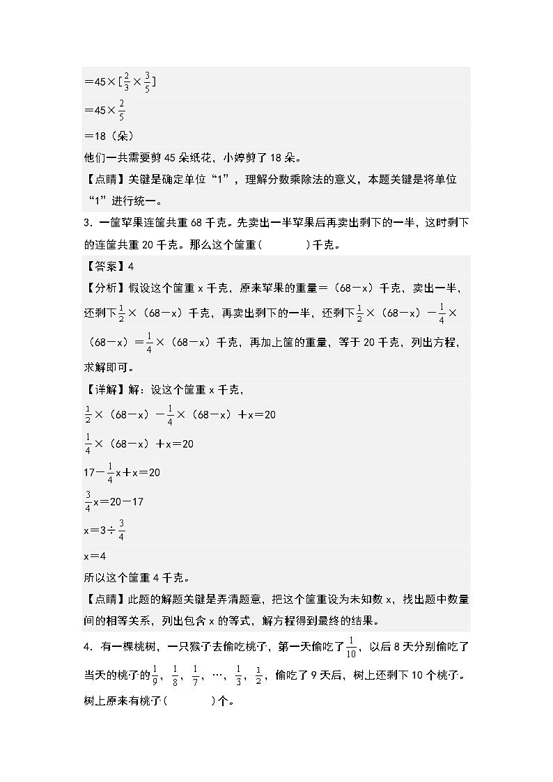 （专项练习篇）第三单元：单位“1”转化问题“一般型”专项练习-2023-2024学年六年级数学上册典型例题系列（原卷版+解析版）人教版03