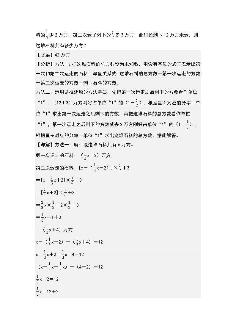 第三单元：单位“1”转化问题“拓展型”专项练习-2023-2024学年六年级数学上册典型例题系列（解析版）人教版第2页