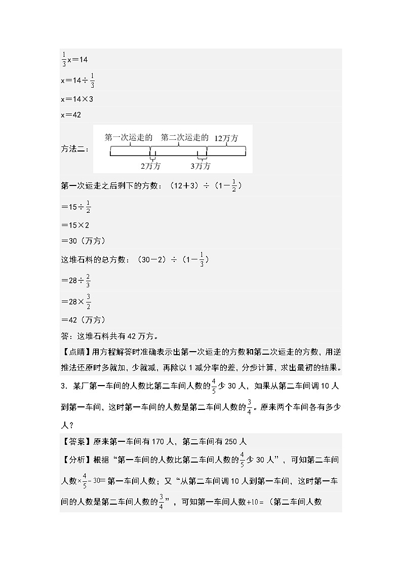 第三单元：单位“1”转化问题“拓展型”专项练习-2023-2024学年六年级数学上册典型例题系列（解析版）人教版第3页