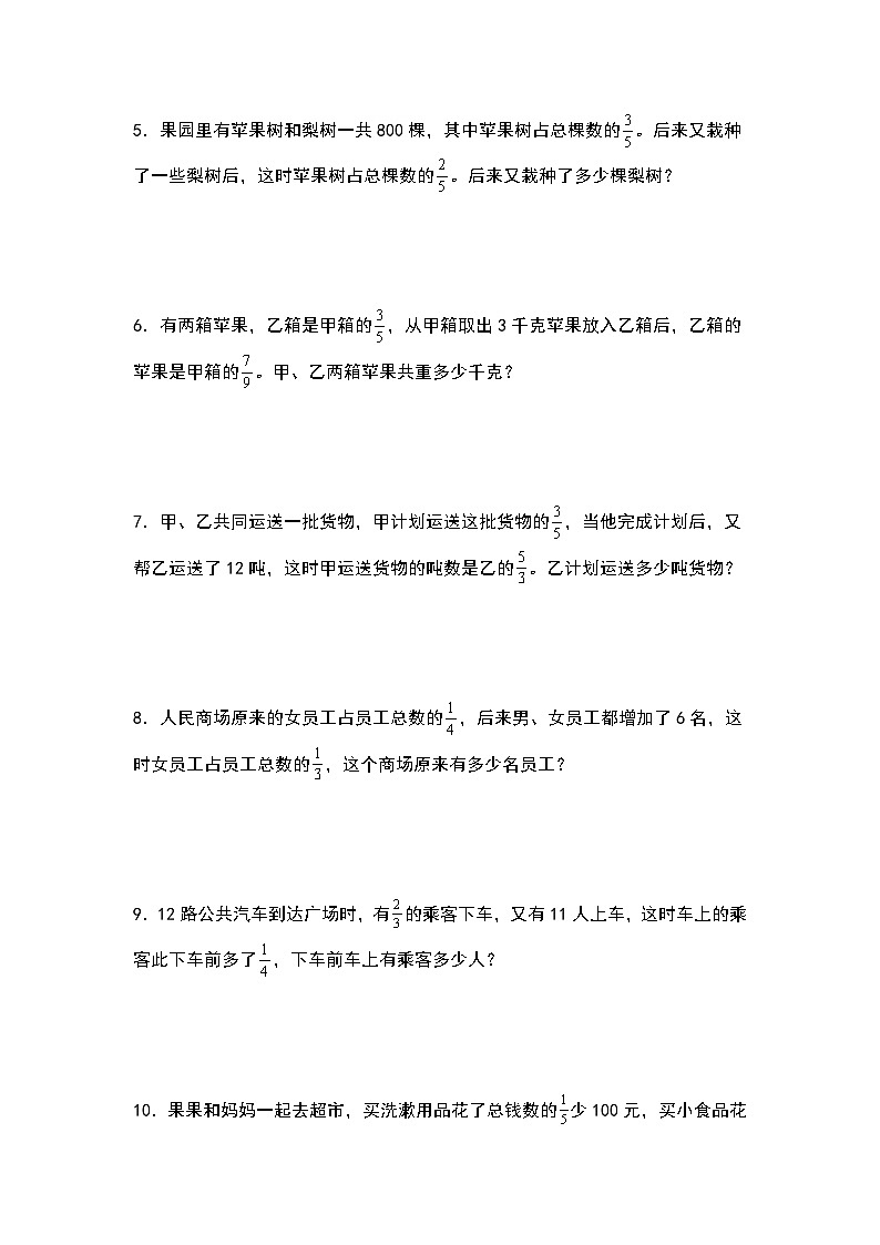 第三单元：单位“1”转化问题“拓展型”专项练习-2023-2024学年六年级数学上册典型例题系列（原卷版）人教版第2页