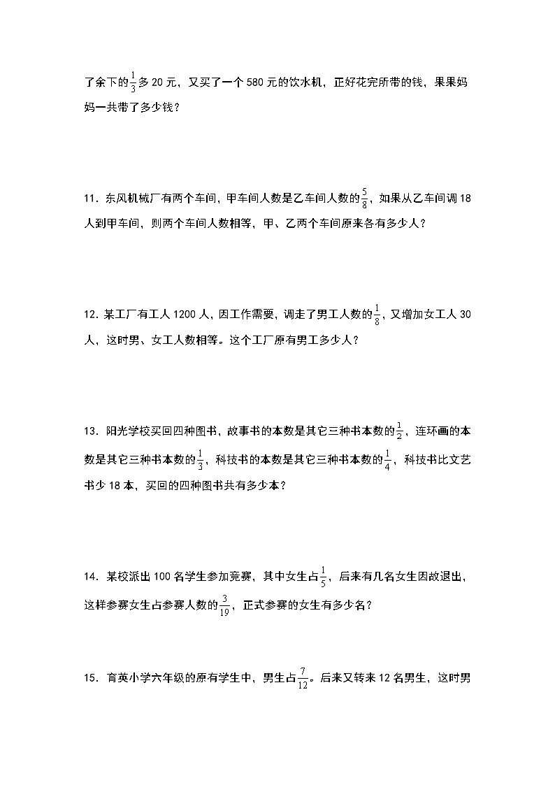 第三单元：单位“1”转化问题“拓展型”专项练习-2023-2024学年六年级数学上册典型例题系列（原卷版）人教版第3页