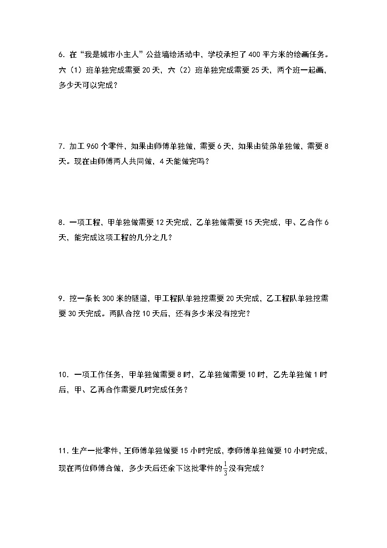 （专项练习篇）第三单元：工程问题“基础型”专项练习-2023-2024学年六年级数学上册典型例题系列（原卷版+解析版）人教版02