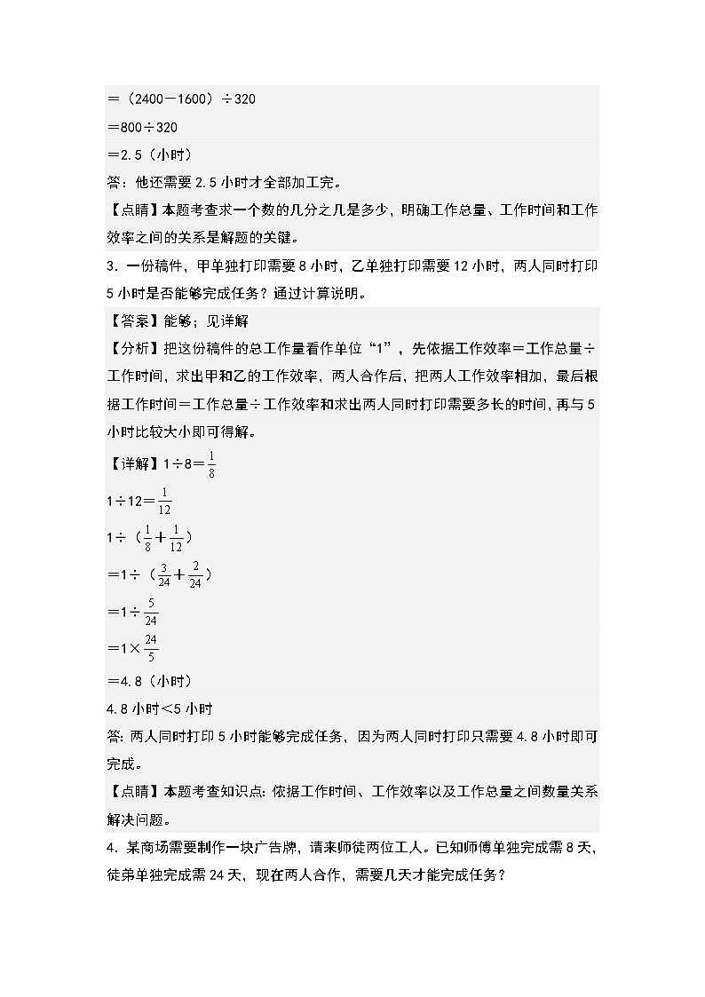 （专项练习篇）第三单元：工程问题“基础型”专项练习-2023-2024学年六年级数学上册典型例题系列（原卷版+解析版）人教版02