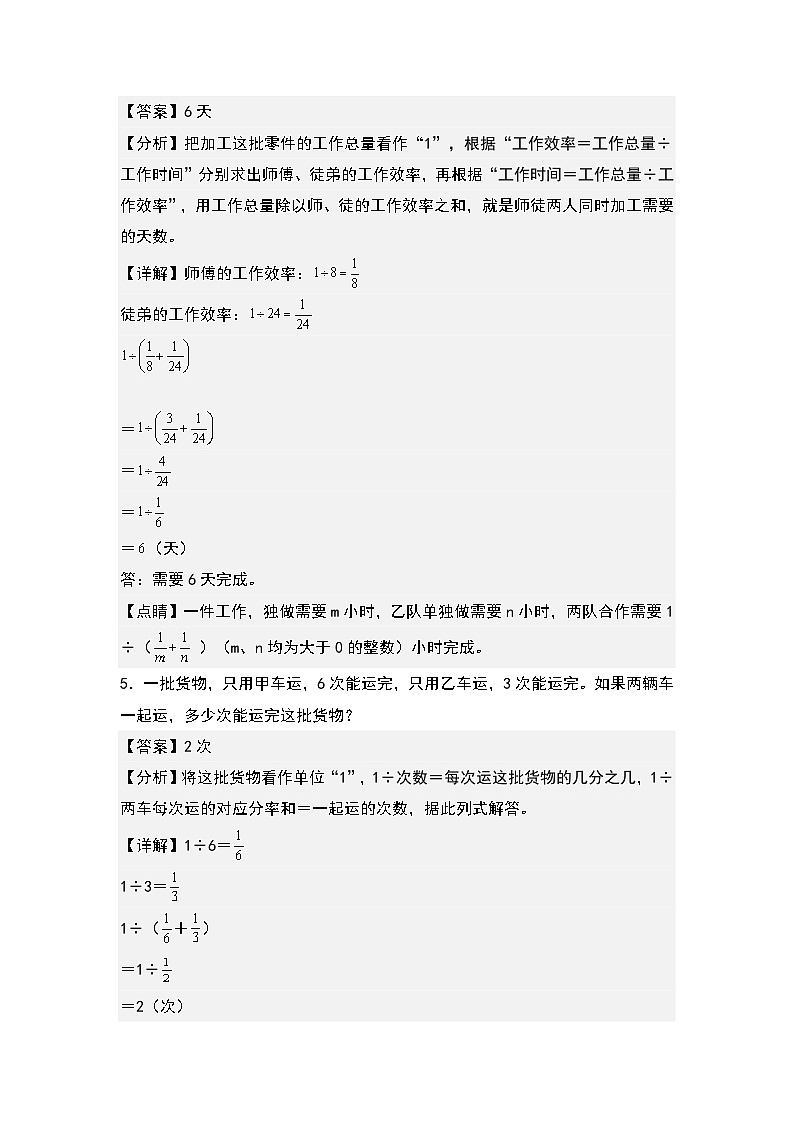 （专项练习篇）第三单元：工程问题“基础型”专项练习-2023-2024学年六年级数学上册典型例题系列（原卷版+解析版）人教版03