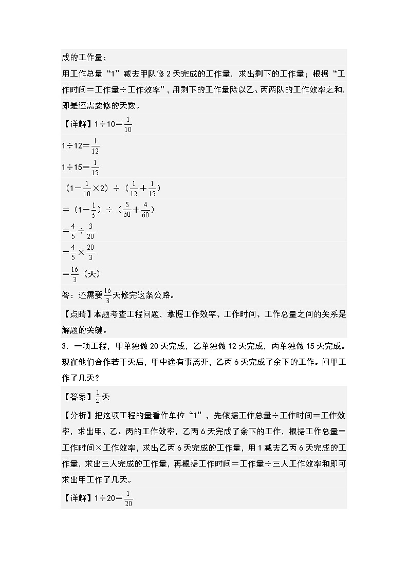 第三单元：工程问题“拓展型”专项练习-2023-2024学年六年级数学上册典型例题系列（解析版）人教版第2页