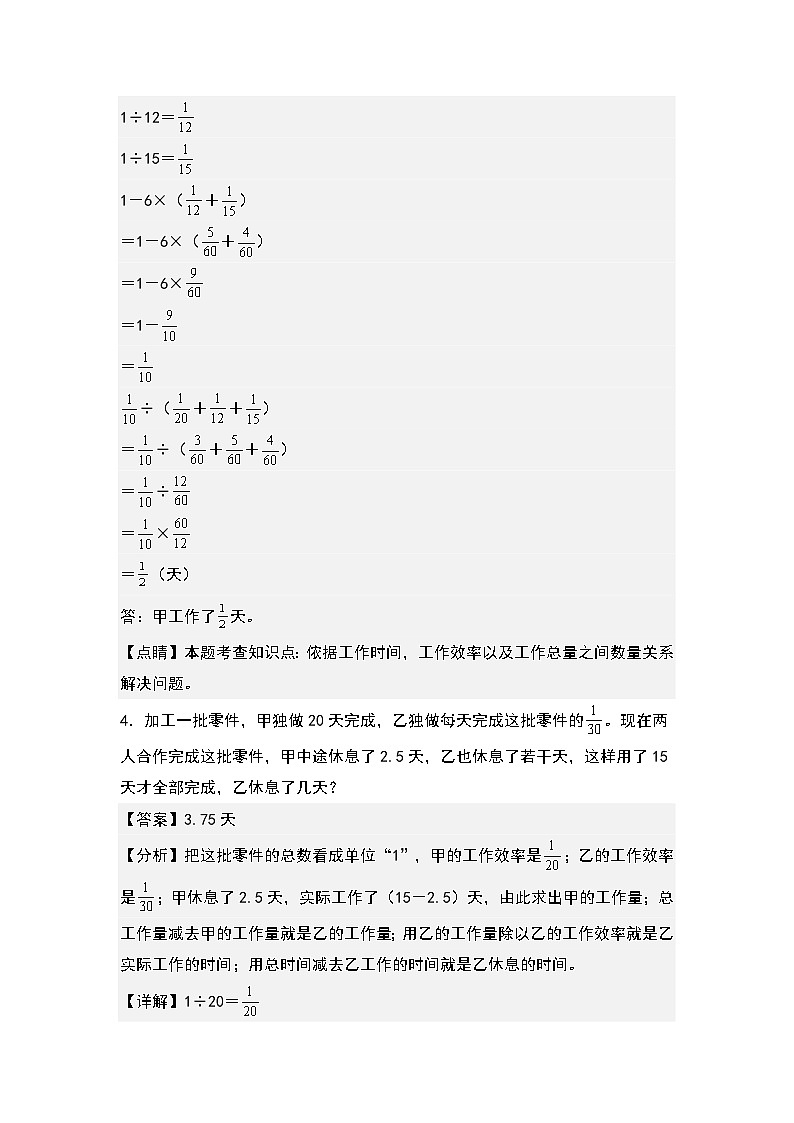 第三单元：工程问题“拓展型”专项练习-2023-2024学年六年级数学上册典型例题系列（解析版）人教版第3页