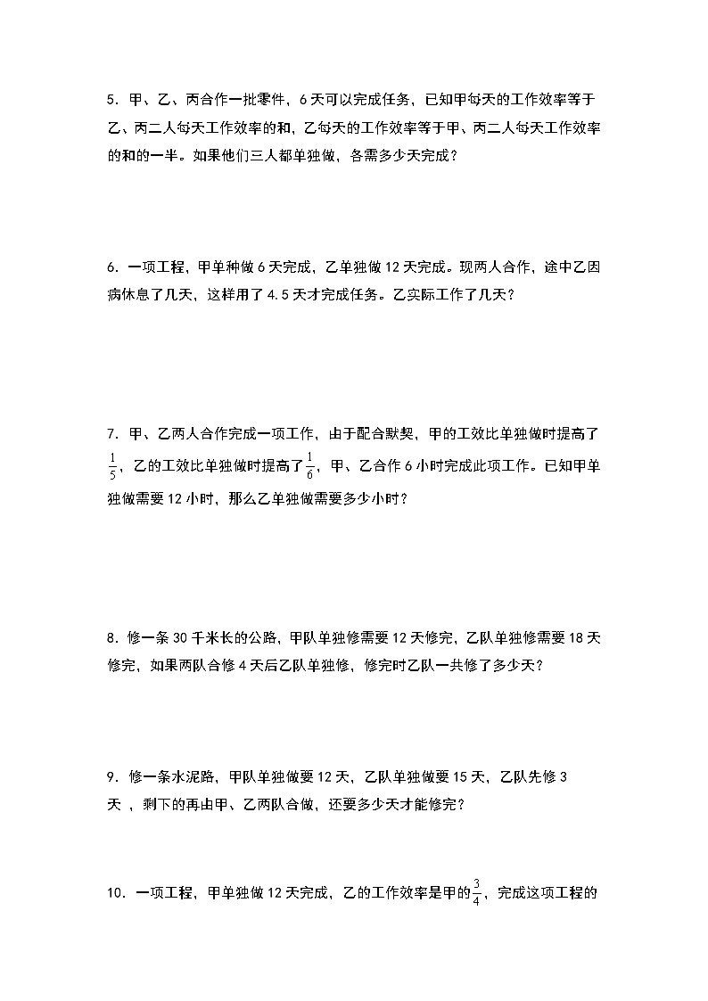 第三单元：工程问题“拓展型”专项练习-2023-2024学年六年级数学上册典型例题系列（原卷版）人教版第2页