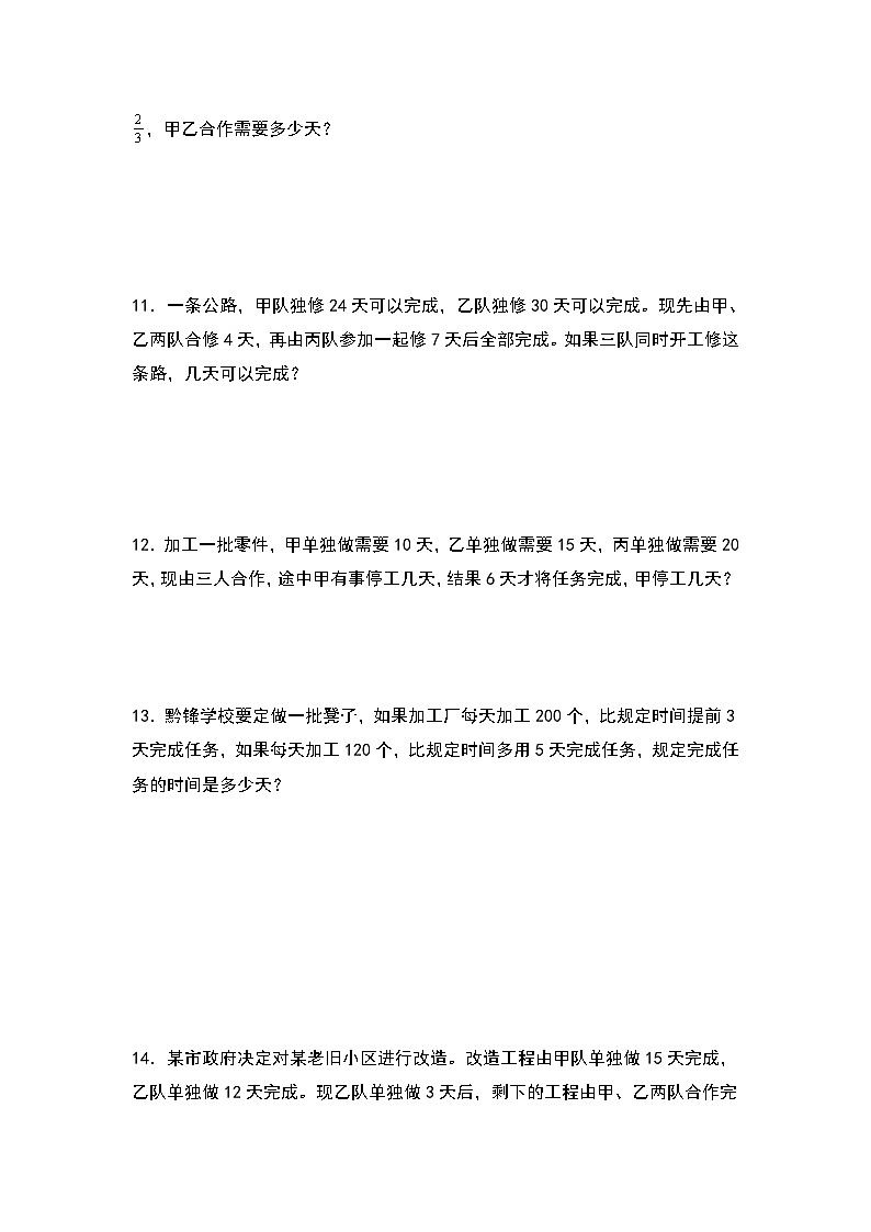 第三单元：工程问题“拓展型”专项练习-2023-2024学年六年级数学上册典型例题系列（原卷版）人教版第3页