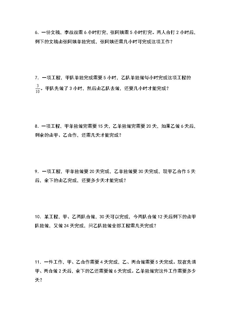 （专项练习篇）第三单元：工程问题“提高型”专项练习-2023-2024学年六年级数学上册典型例题系列（原卷版+解析版）人教版02