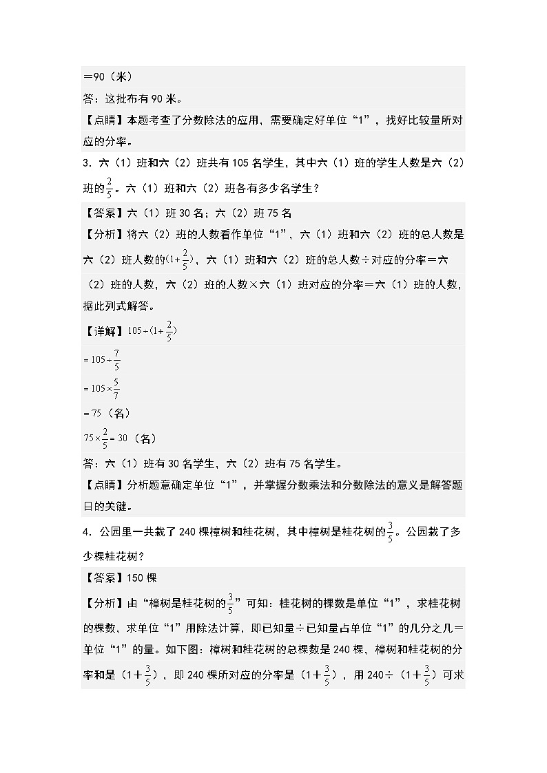 第三单元：量率对应问题“一般型”专项练习-2023-2024学年六年级数学上册典型例题系列（解析版）人教版第2页
