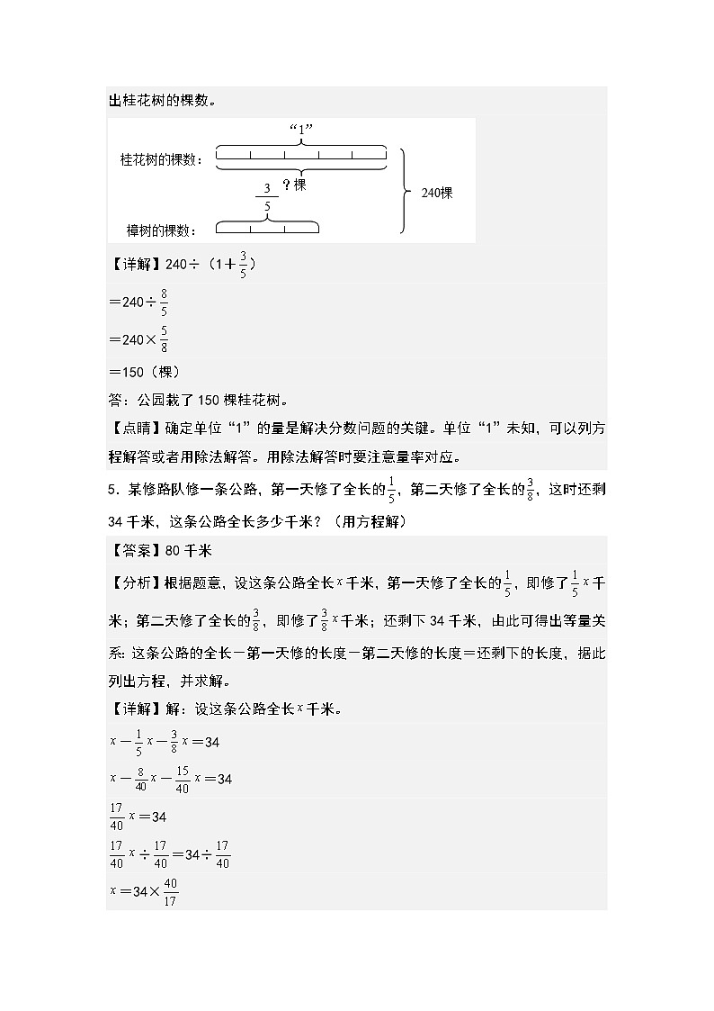 第三单元：量率对应问题“一般型”专项练习-2023-2024学年六年级数学上册典型例题系列（解析版）人教版第3页