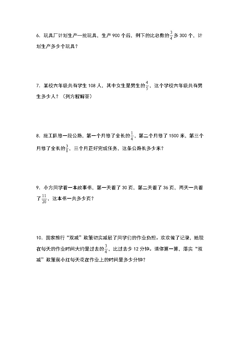 第三单元：量率对应问题“一般型”专项练习-2023-2024学年六年级数学上册典型例题系列（原卷版）人教版第2页