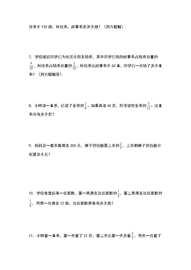 （专项练习篇）第三单元：量率对应问题“拓展型”专项练习-2023-2024学年六年级数学上册典型例题系列（原卷版+解析版）人教版02