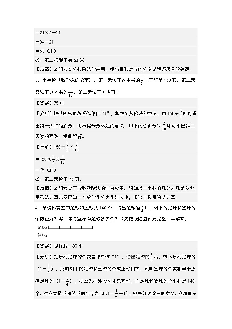 （专项练习篇）第三单元：量率对应问题“拓展型”专项练习-2023-2024学年六年级数学上册典型例题系列（原卷版+解析版）人教版02