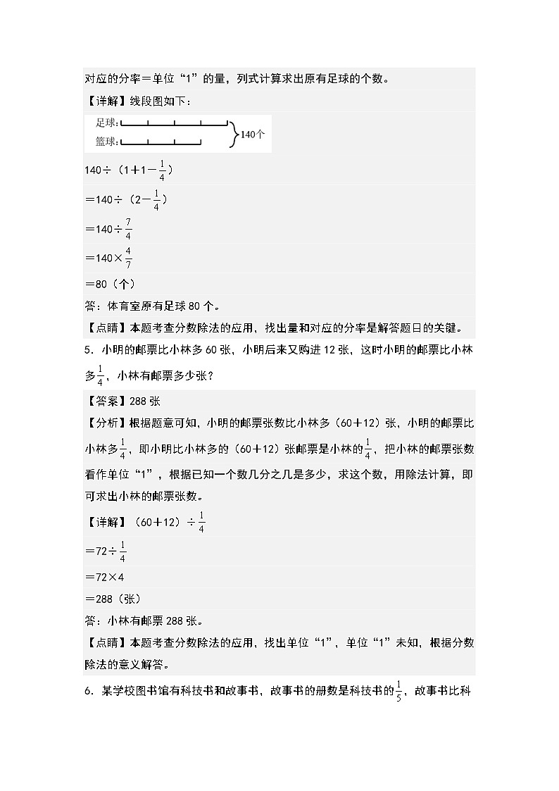（专项练习篇）第三单元：量率对应问题“拓展型”专项练习-2023-2024学年六年级数学上册典型例题系列（原卷版+解析版）人教版03