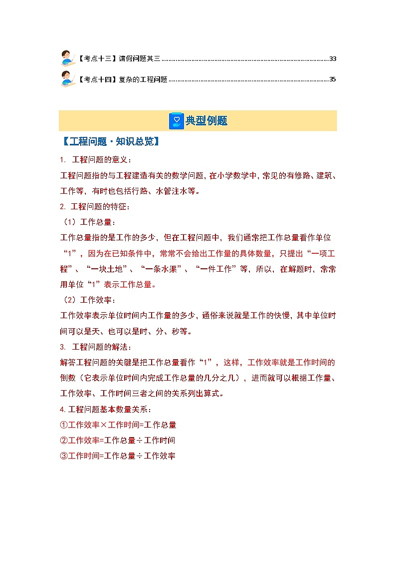 第三单元特别篇·工程问题【十四大考点】-2023-2024学年六年级数学上册典型例题系列（解析版）人教版第3页
