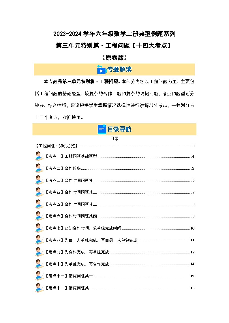 第三单元特别篇·工程问题【十四大考点】-2023-2024学年六年级数学上册典型例题系列（原卷版）人教版第2页