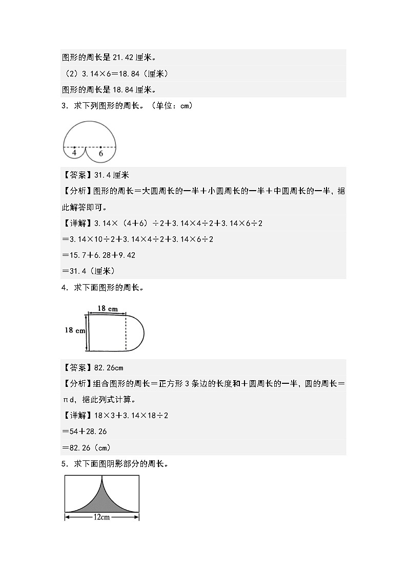 （专项练习篇）第五单元：不规则或组合图形的周长“一般型”专项练习-2023-2024学年六年级数学上册典型例题系列（原卷版+解析版）人教版02