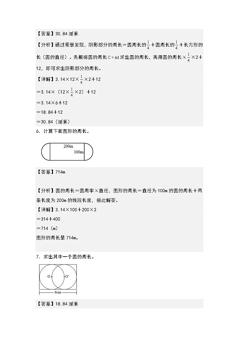 （专项练习篇）第五单元：不规则或组合图形的周长“一般型”专项练习-2023-2024学年六年级数学上册典型例题系列（原卷版+解析版）人教版03