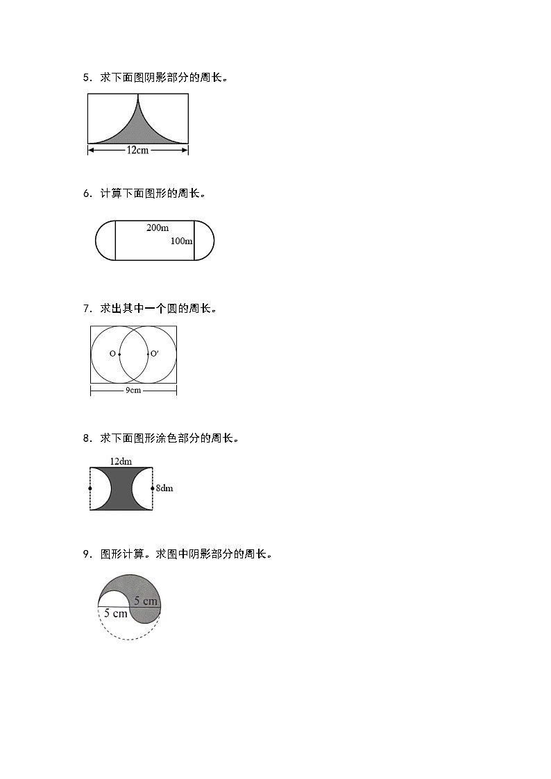 （专项练习篇）第五单元：不规则或组合图形的周长“一般型”专项练习-2023-2024学年六年级数学上册典型例题系列（原卷版+解析版）人教版02