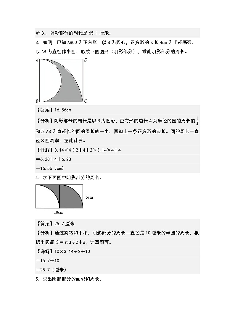 （专项练习篇）第五单元：不规则或组合图形的周长“拓展型”专项练习-2023-2024学年六年级数学上册典型例题系列（原卷版+解析版）人教版02